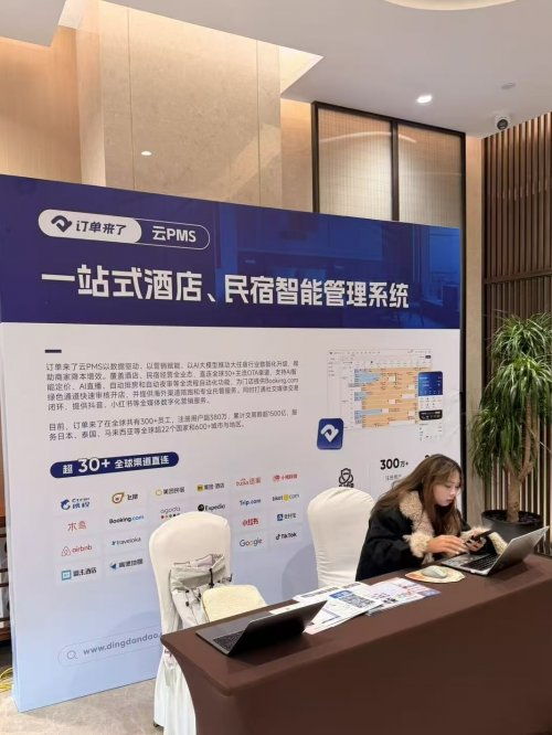 共筑西部文旅新生態(tài) 訂單來了亮相2025云南旅游民宿及精品酒店價值峰會，賦能餐飲管理新篇章