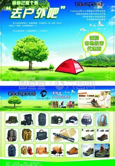 柯士比得戶外用品宣傳頁 專業(yè)服飾，探索無限可能